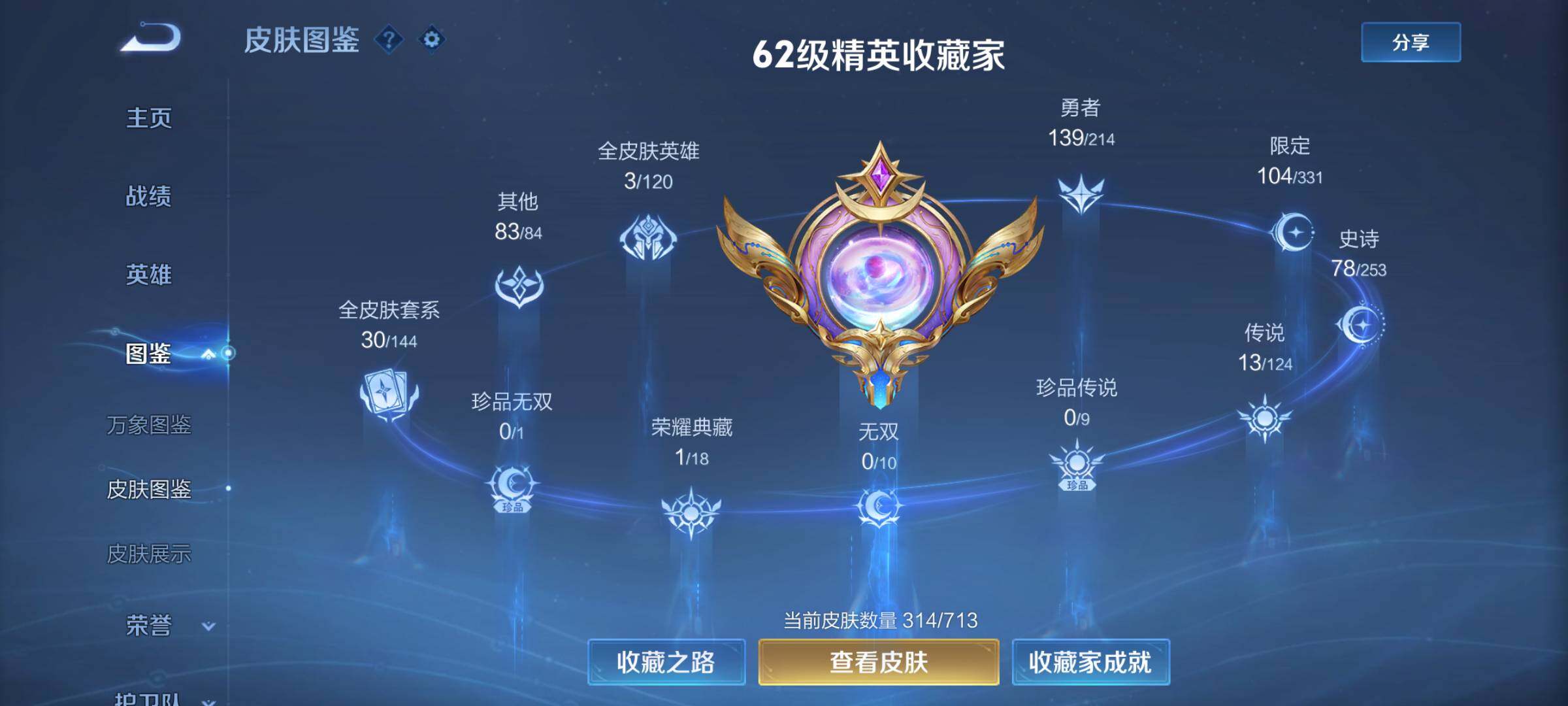 WZHJJ3199788王者荣耀账号详情图3 WZHJJ3199788王者荣耀账号详情图3