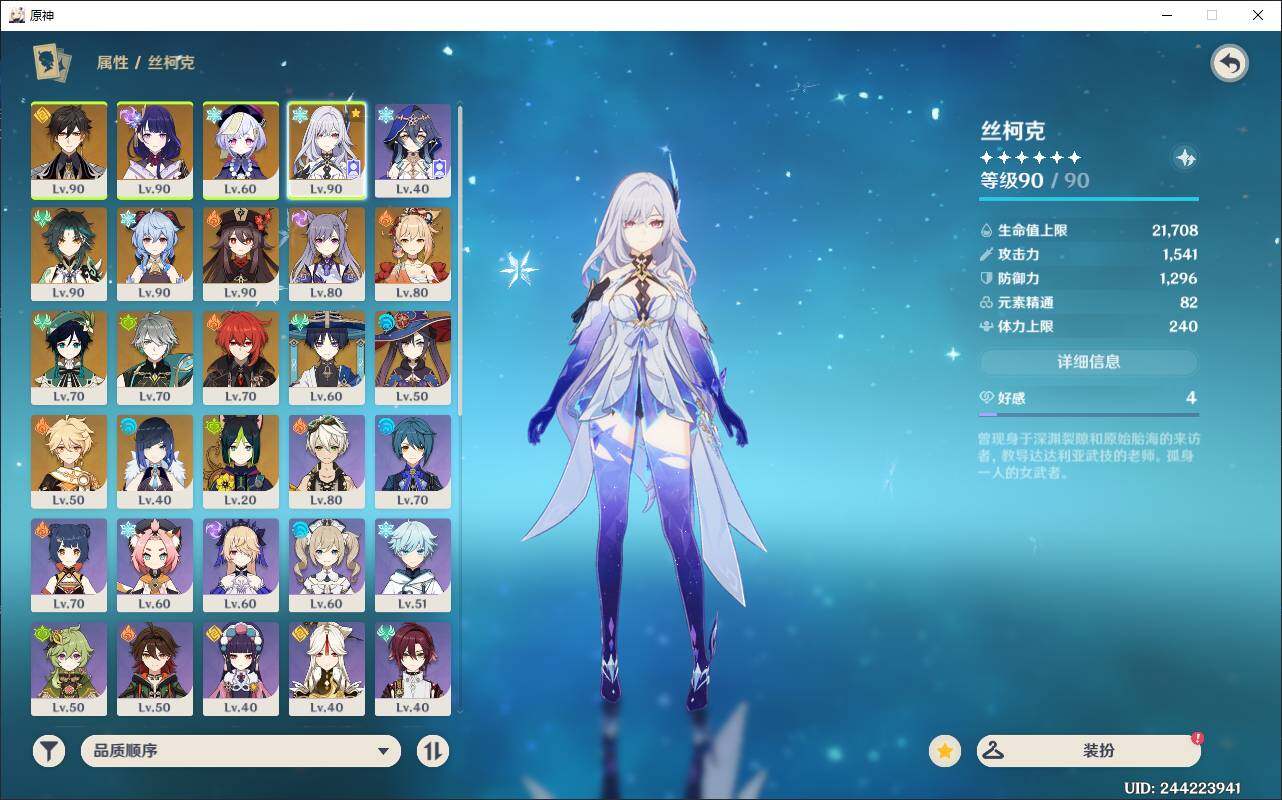 YSEY35952原神账号详情图5