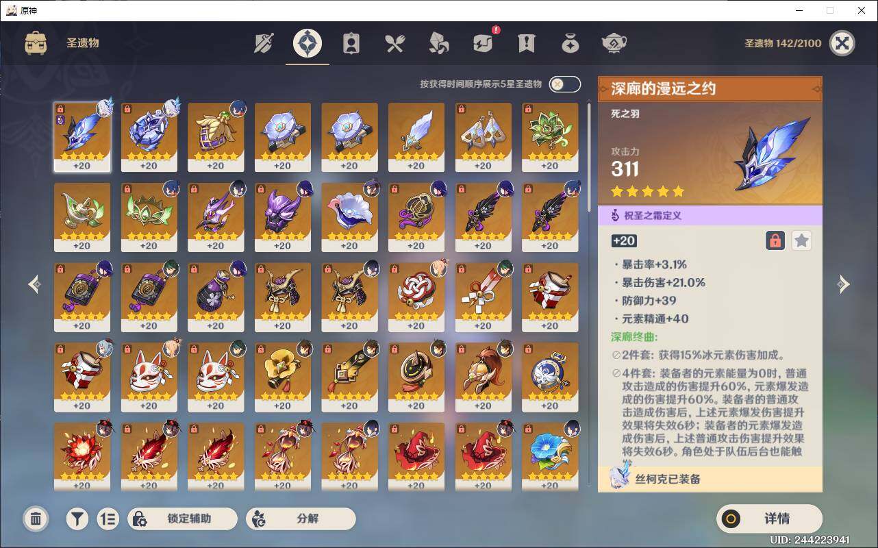 YSEY35952原神账号详情图7