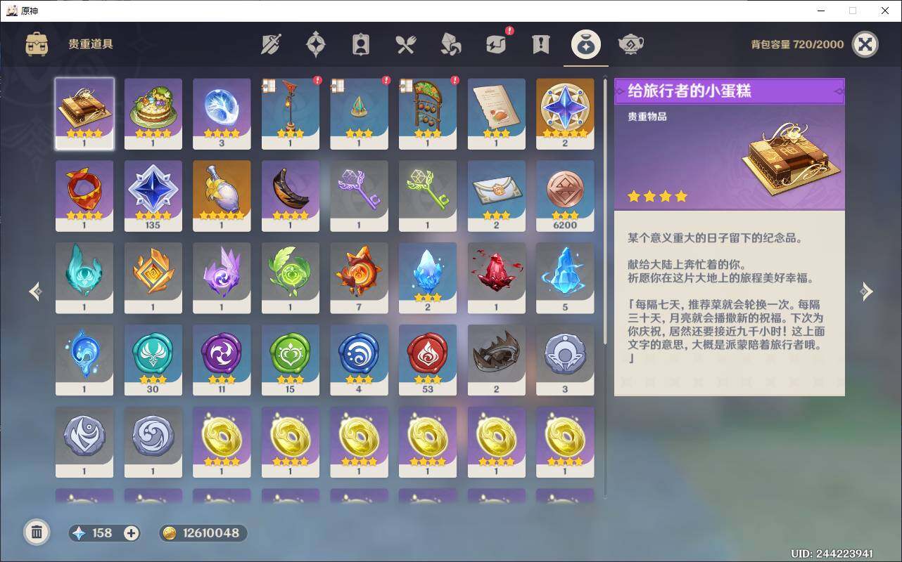 YSEY35952原神账号详情图9
