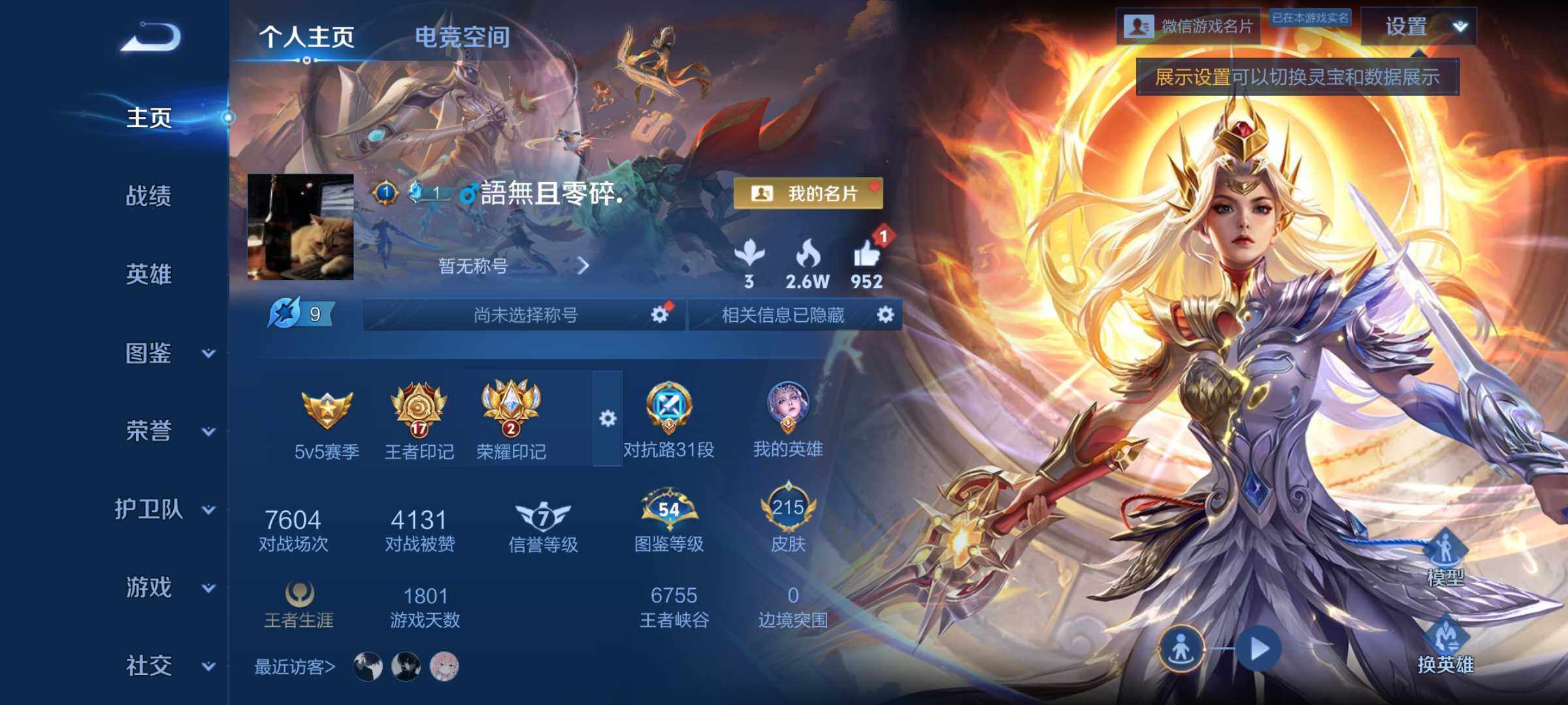WZHJJ3199792王者荣耀账号详情图8 WZHJJ3199792王者荣耀账号详情图8