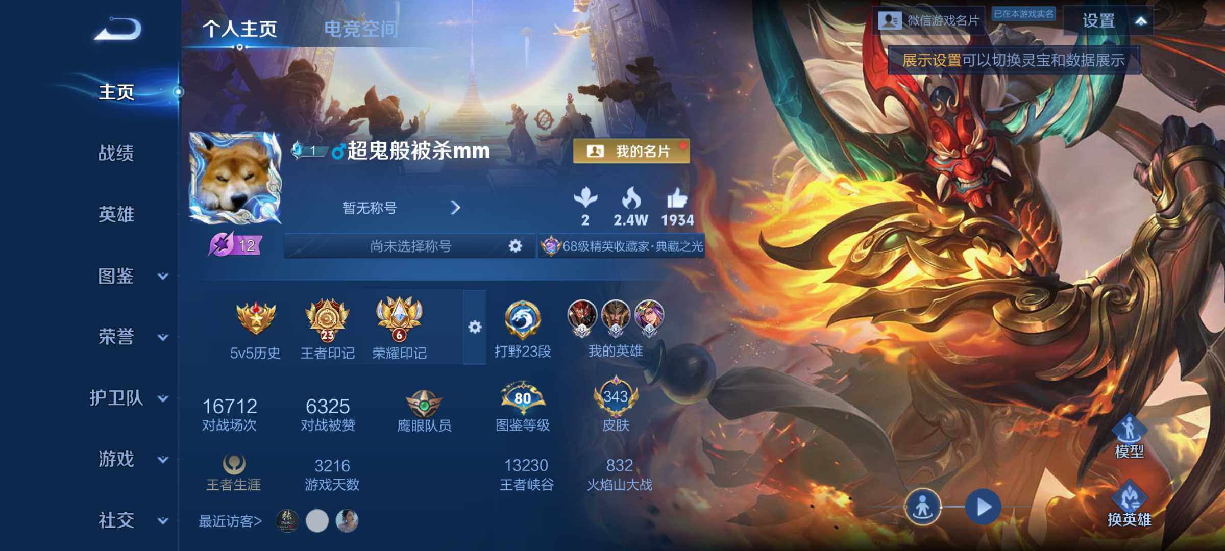 WZHJJ3199795王者荣耀账号详情图8 WZHJJ3199795王者荣耀账号详情图8