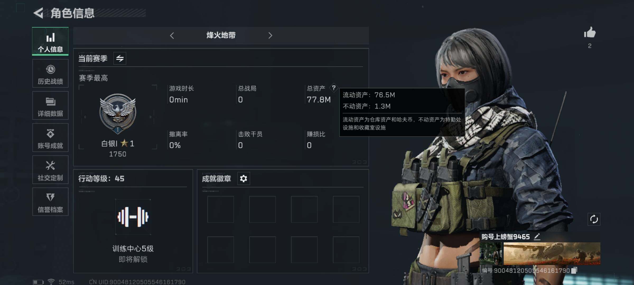 三角洲行动账号QQ[10045606]【Q区三端互通】【纯币号】【可二次】ASYs1024-特勤处：仓库4级/训练中心3级/靶场0级-总资产77.8m-哈夫币54.7m-烽火等级：45级【平台认证商家店铺，保证金商家，