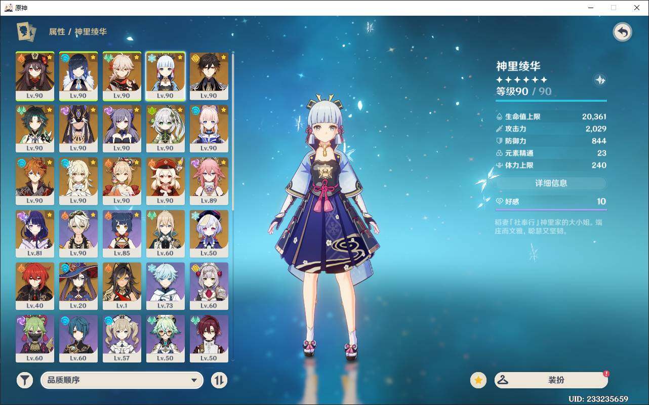 YSEY35951原神账号详情图5 YSEY35951原神账号详情图5