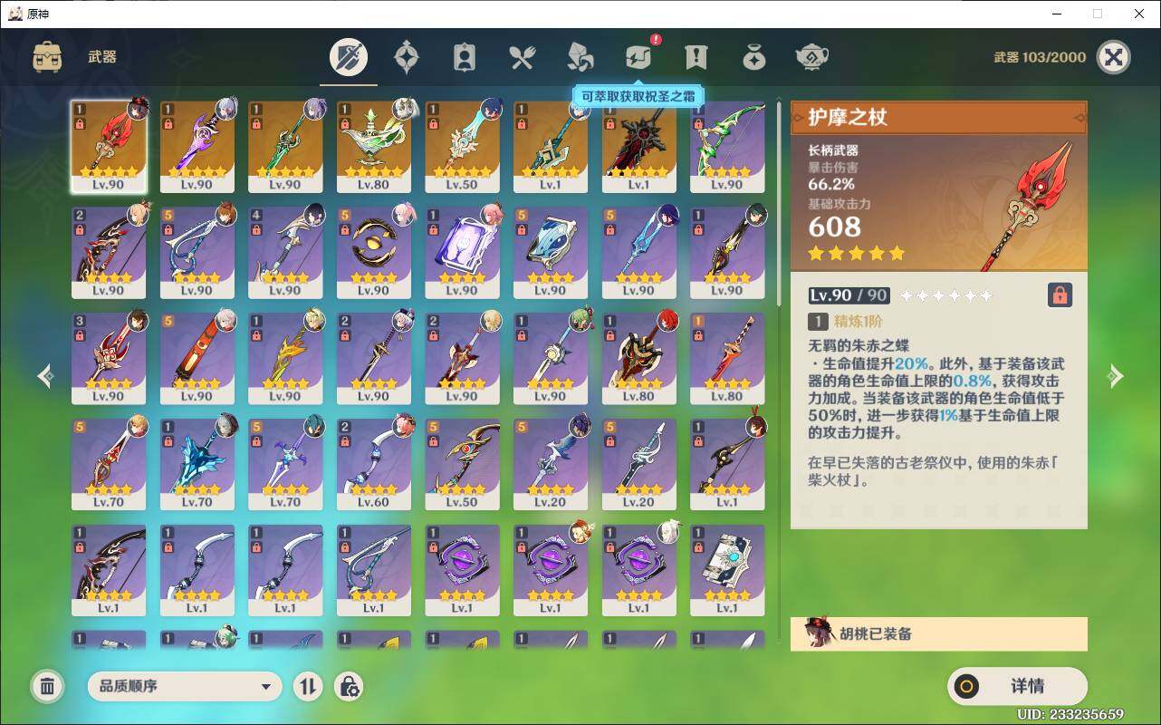 YSEY35951原神账号详情图6 YSEY35951原神账号详情图6
