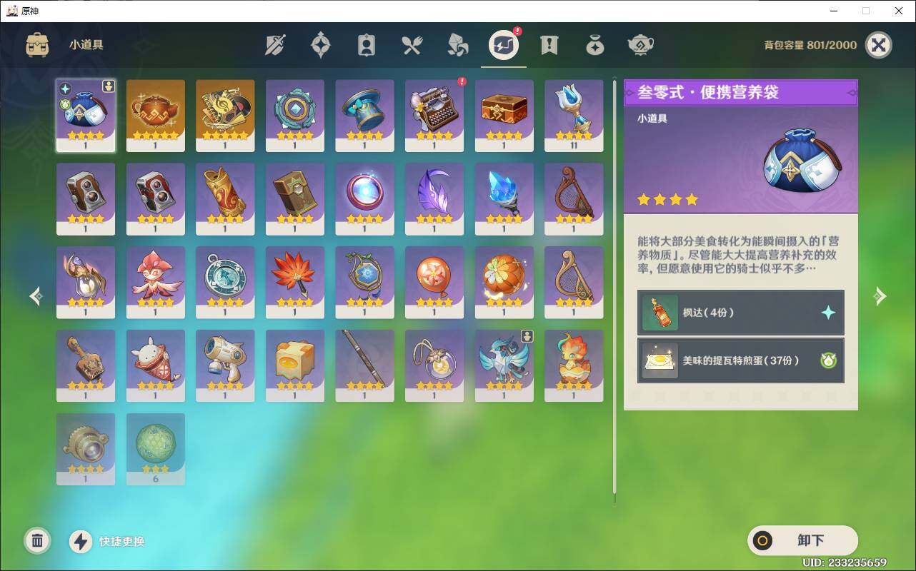 YSEY35951原神账号详情图8 YSEY35951原神账号详情图8