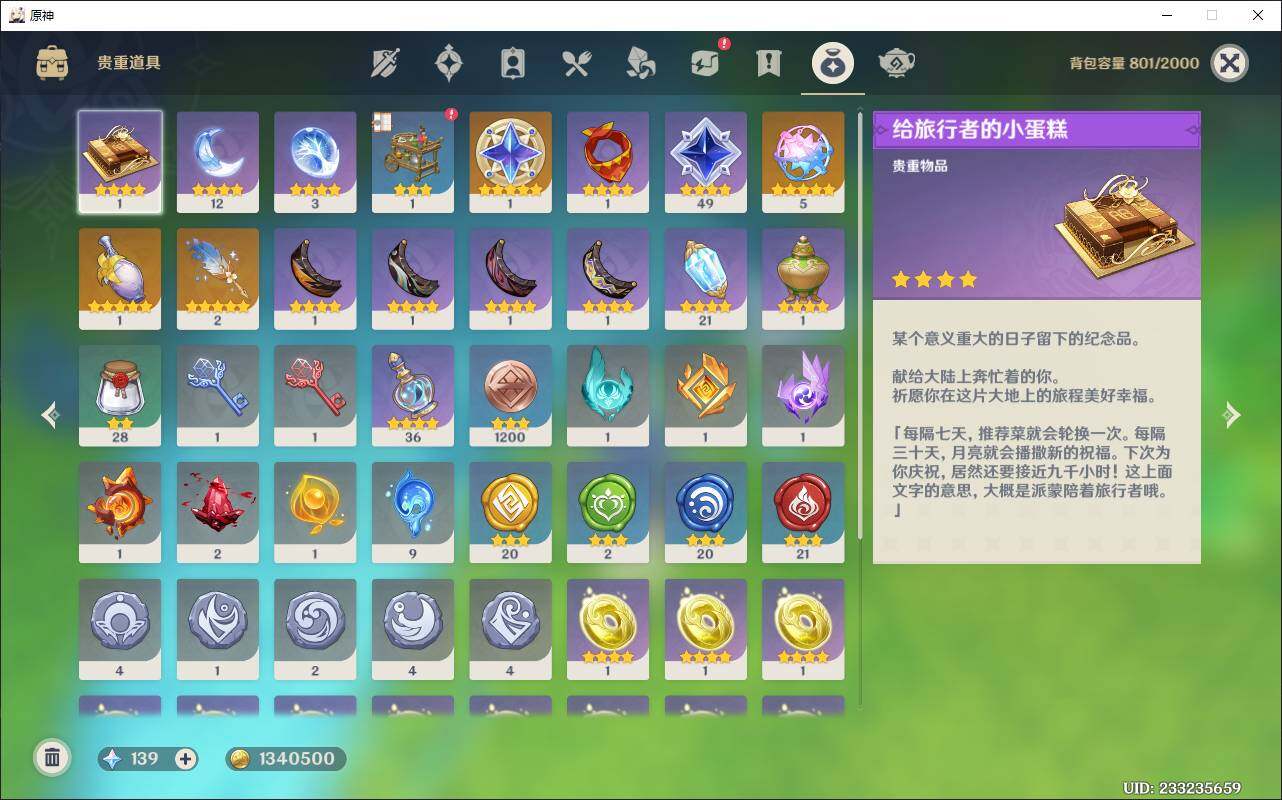 YSEY35951原神账号详情图9 YSEY35951原神账号详情图9