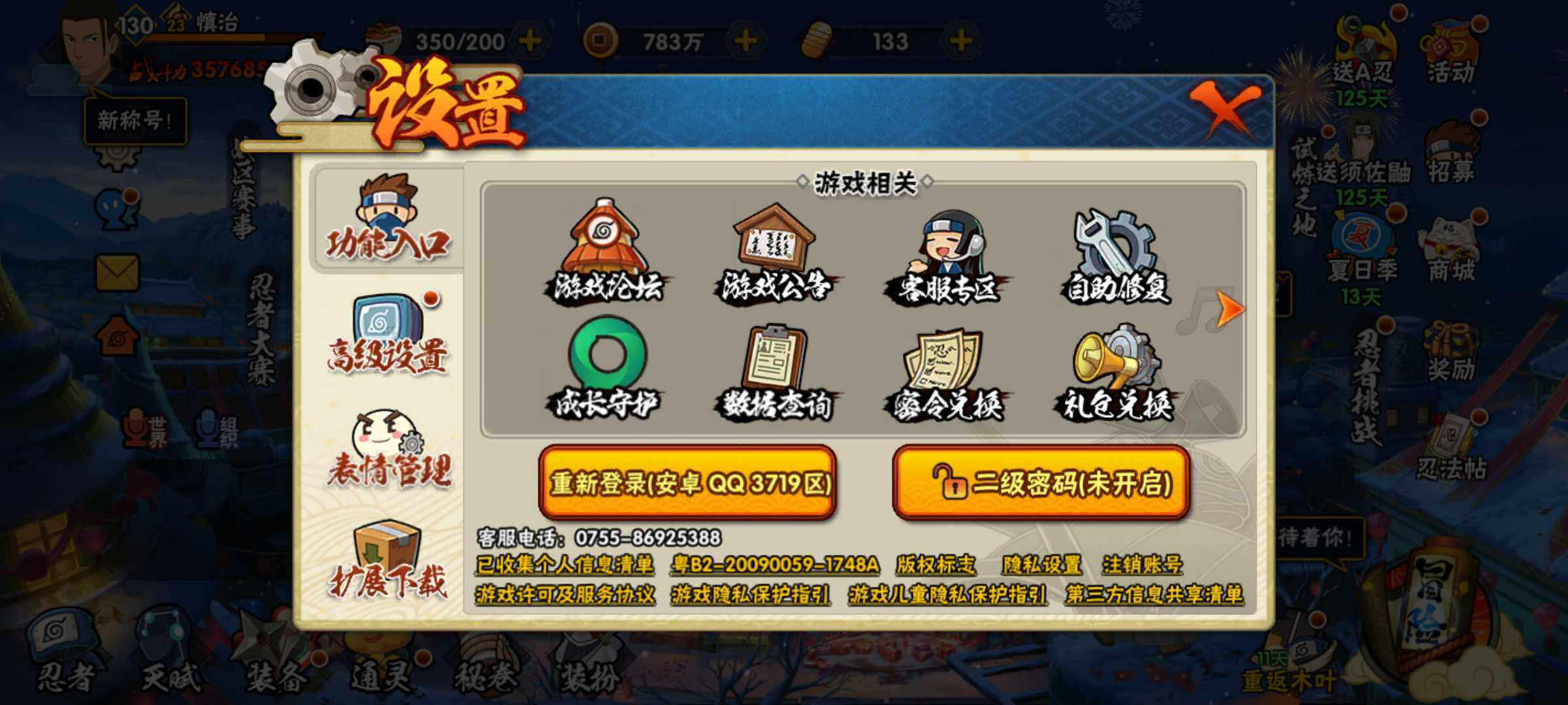 HYJM315274火影忍者账号详情图31 HYJM315274火影忍者账号详情图31