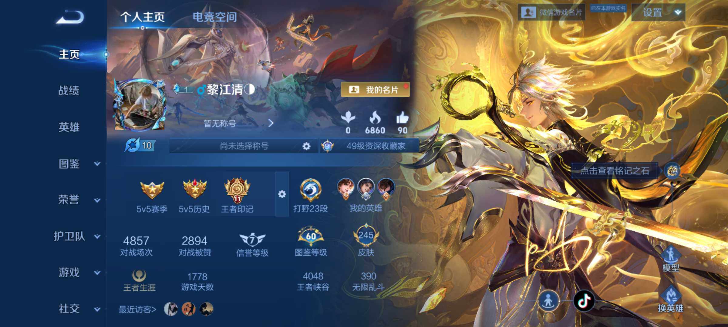 WZHJJ3217813王者荣耀账号详情图8