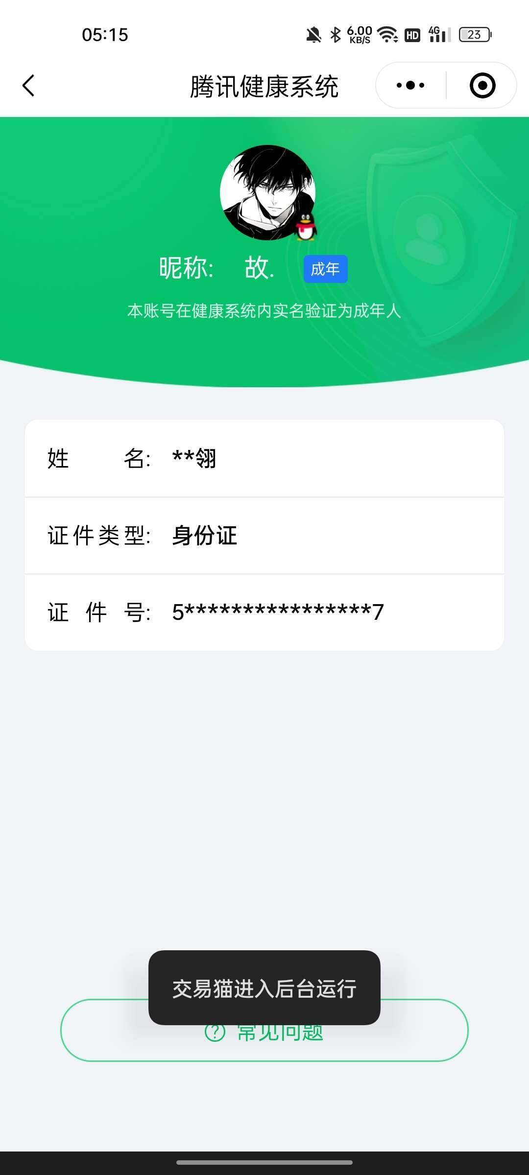 WZ033201614王者荣耀账号详情图19