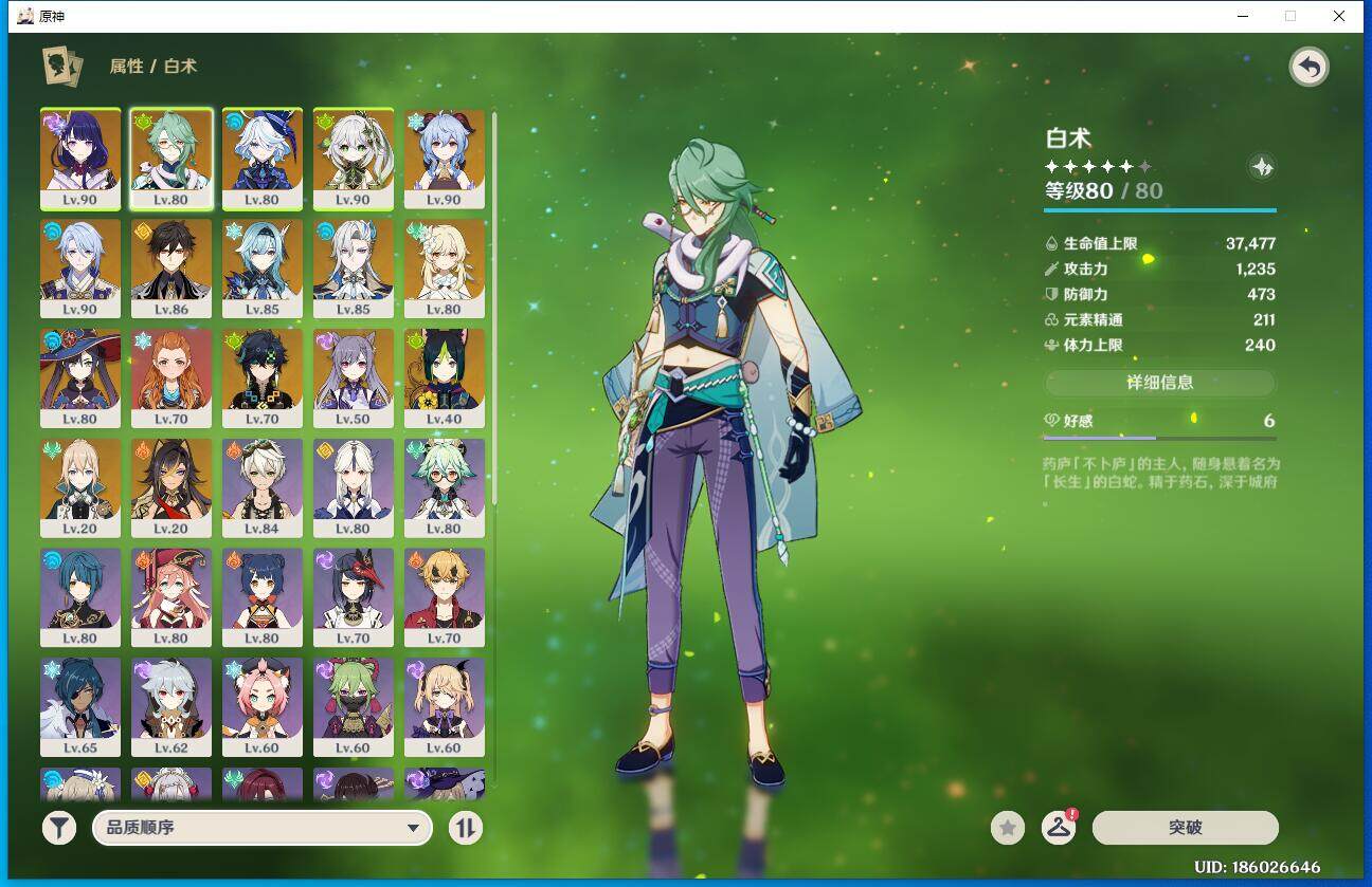 YSEY35953原神账号详情图4 YSEY35953原神账号详情图4