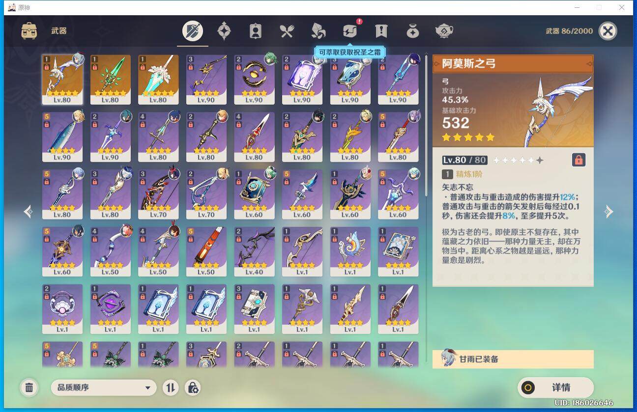 YSEY35953原神账号详情图5 YSEY35953原神账号详情图5