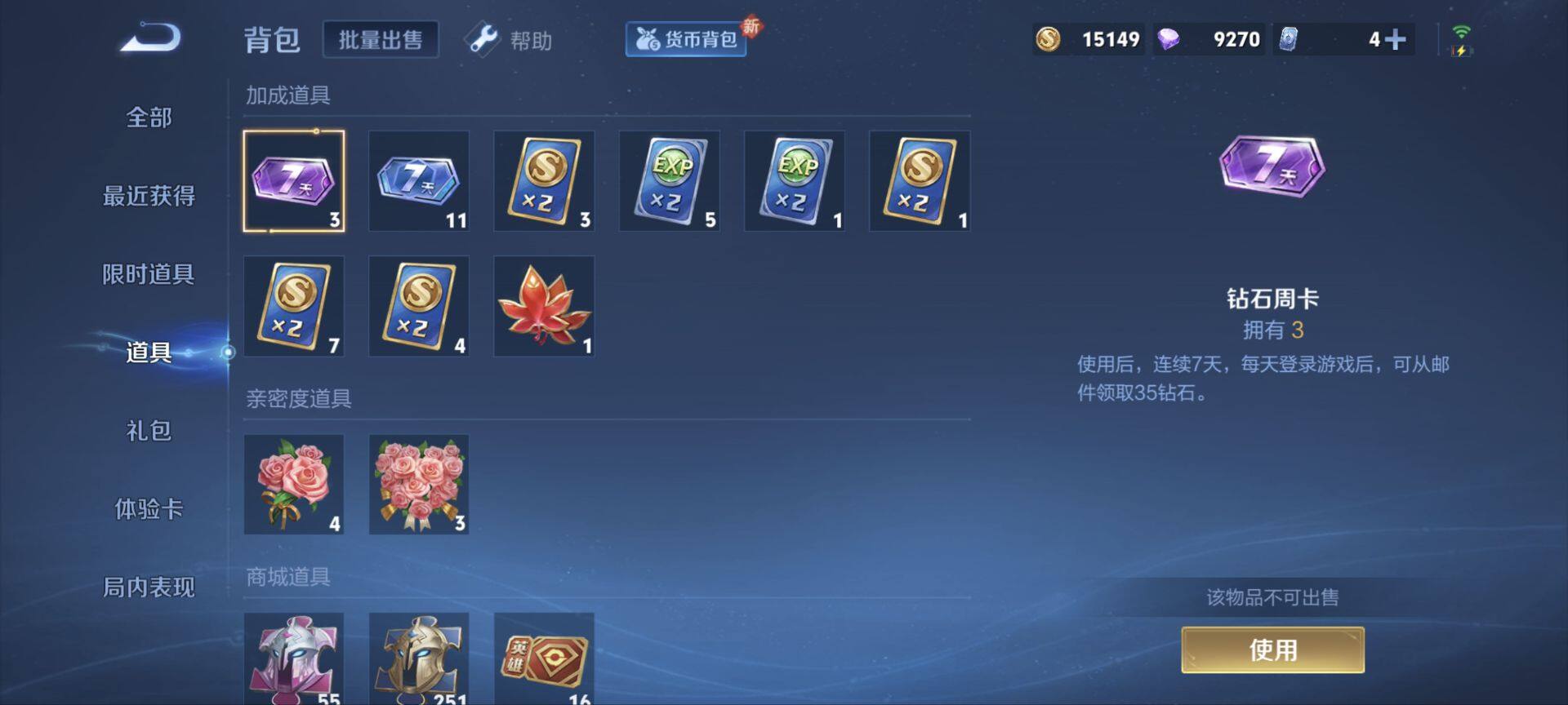 WZ033202138王者荣耀账号详情图18 WZ033202138王者荣耀账号详情图18