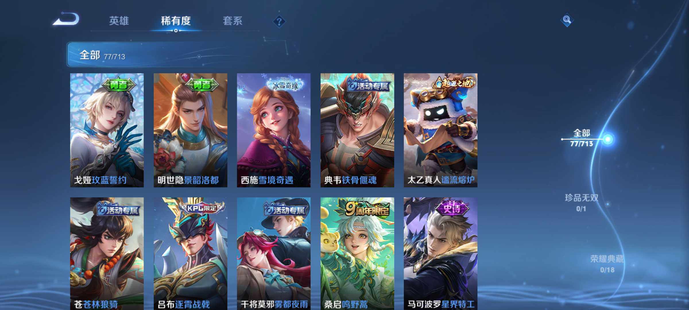 WZHJJ3207035王者荣耀账号详情图5