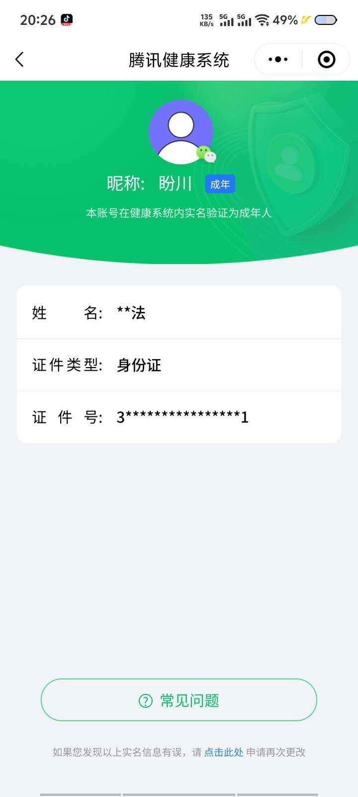WZ033200627王者荣耀账号详情图23 WZ033200627王者荣耀账号详情图23