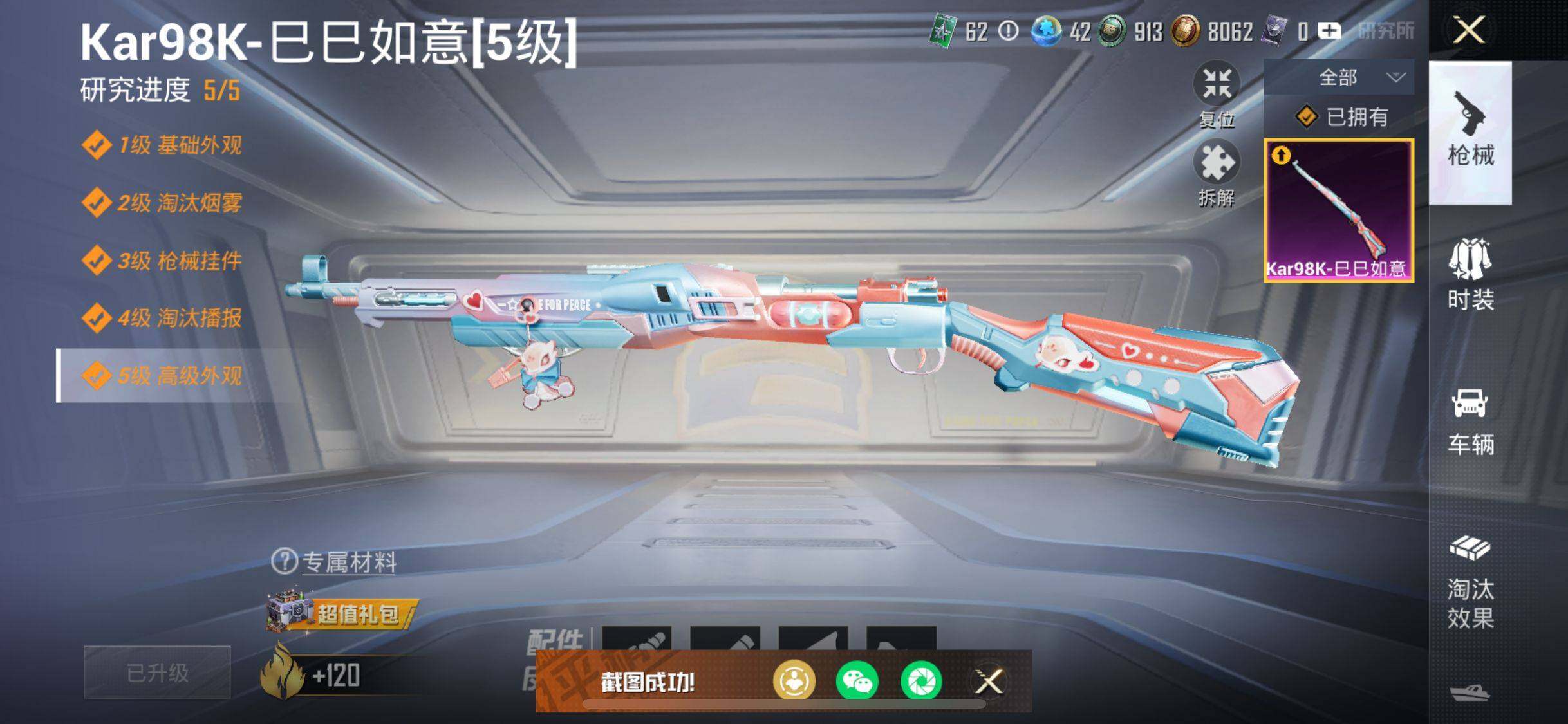 HPHJJ3288550和平精英账号详情图2 HPHJJ3288550和平精英账号详情图2