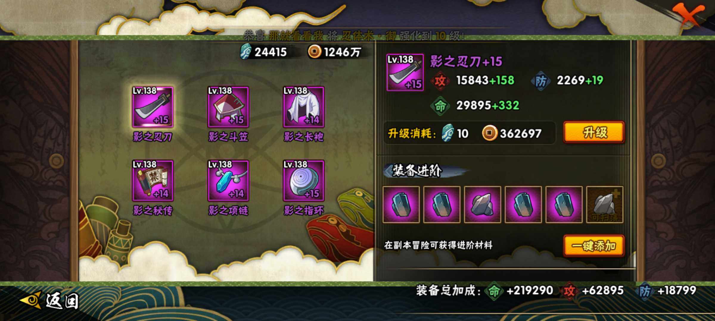 HYJM315837火影忍者账号详情图15