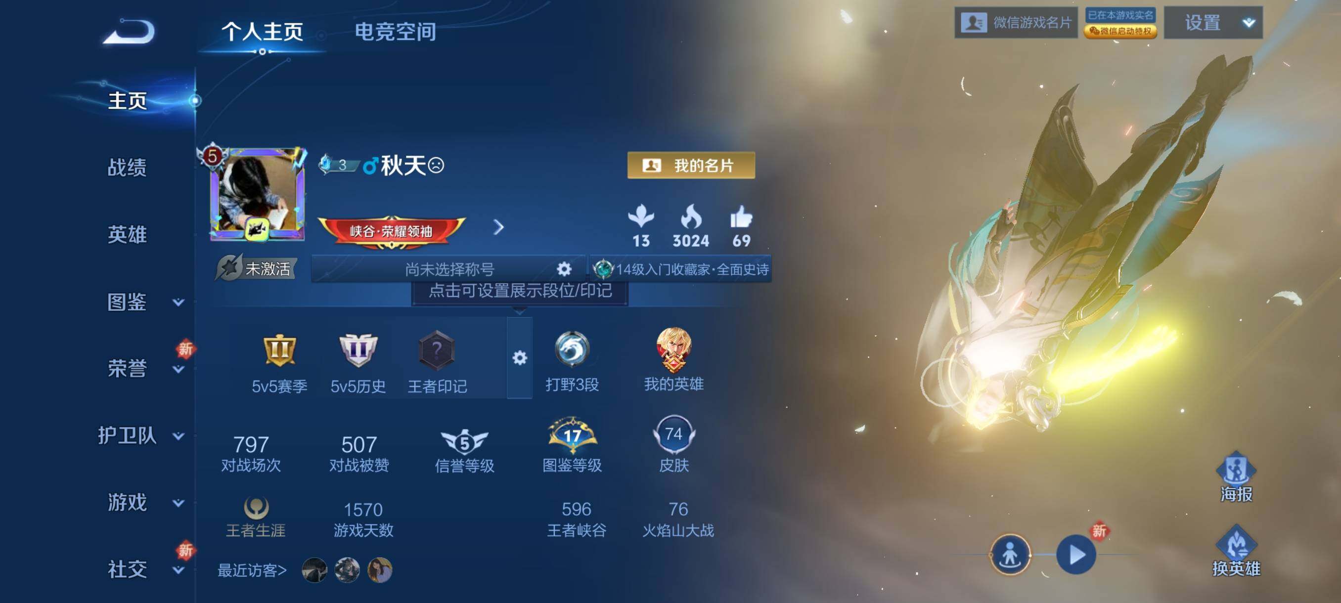 WZHJJ3207026王者荣耀账号详情图7 WZHJJ3207026王者荣耀账号详情图7