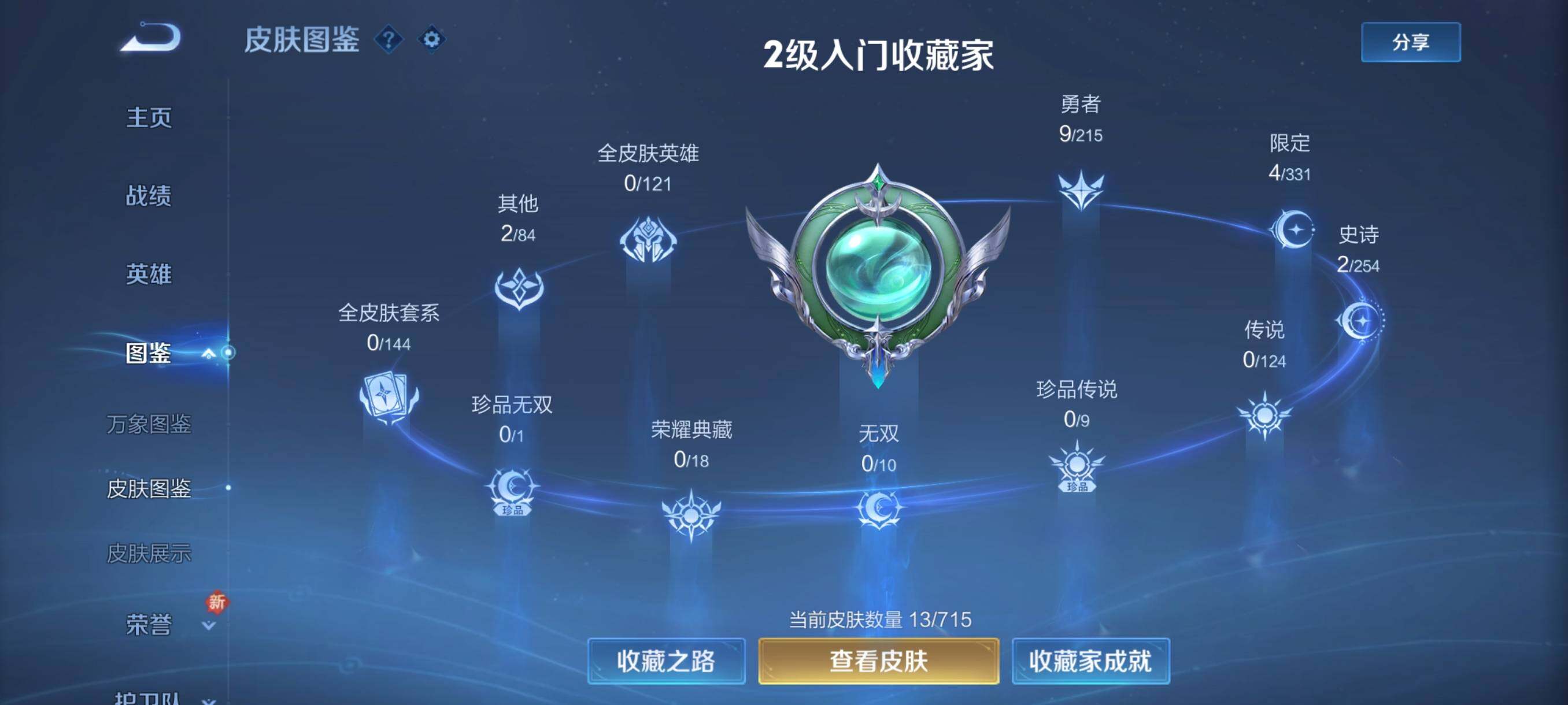 WZHJJ3199825王者荣耀账号详情图3 WZHJJ3199825王者荣耀账号详情图3