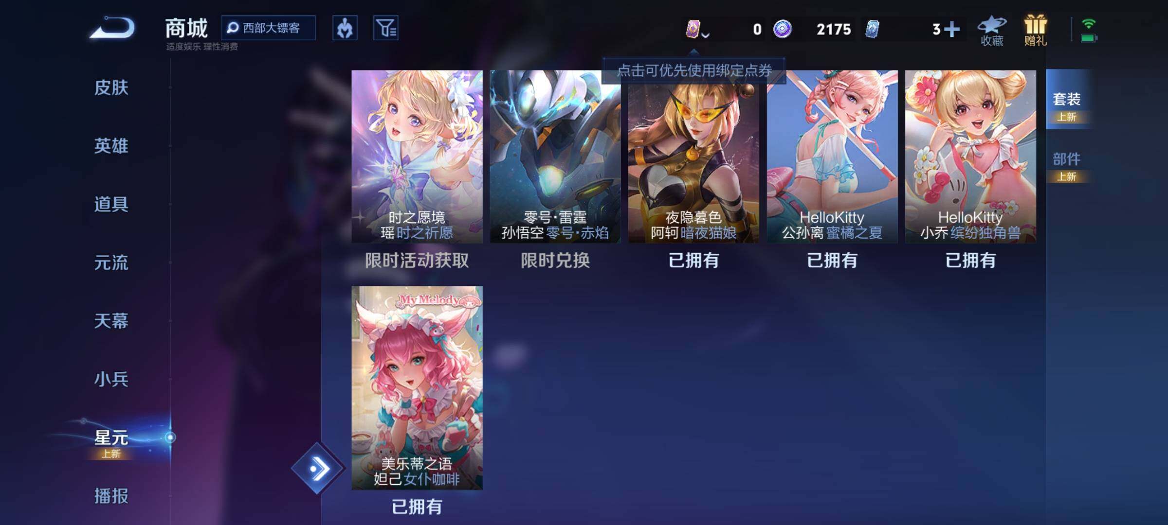 WZEY3199980王者荣耀账号详情图21 WZEY3199980王者荣耀账号详情图21