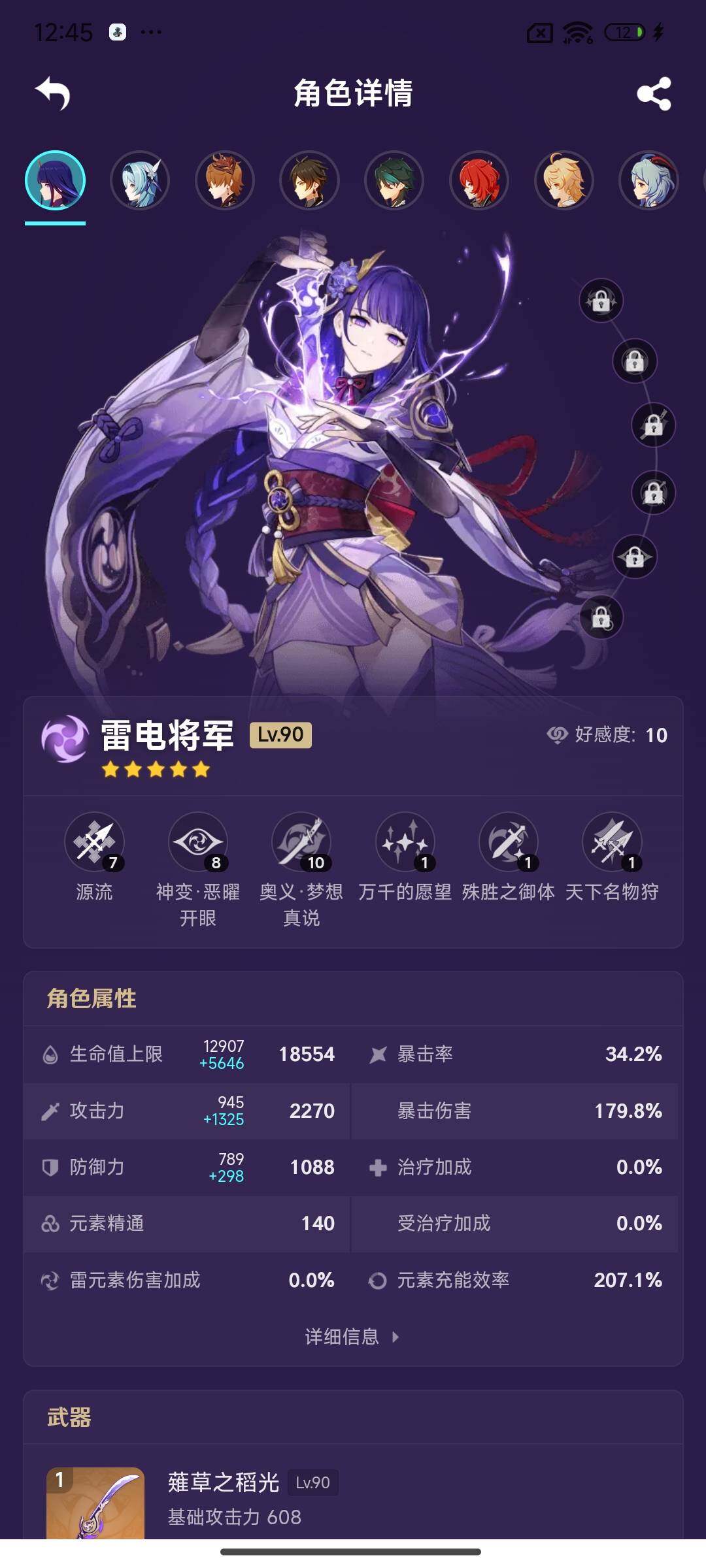 YSEY35978原神账号详情图3