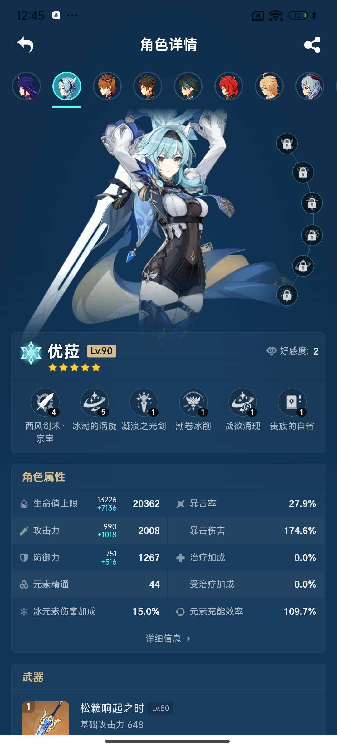YSEY35978原神账号详情图4