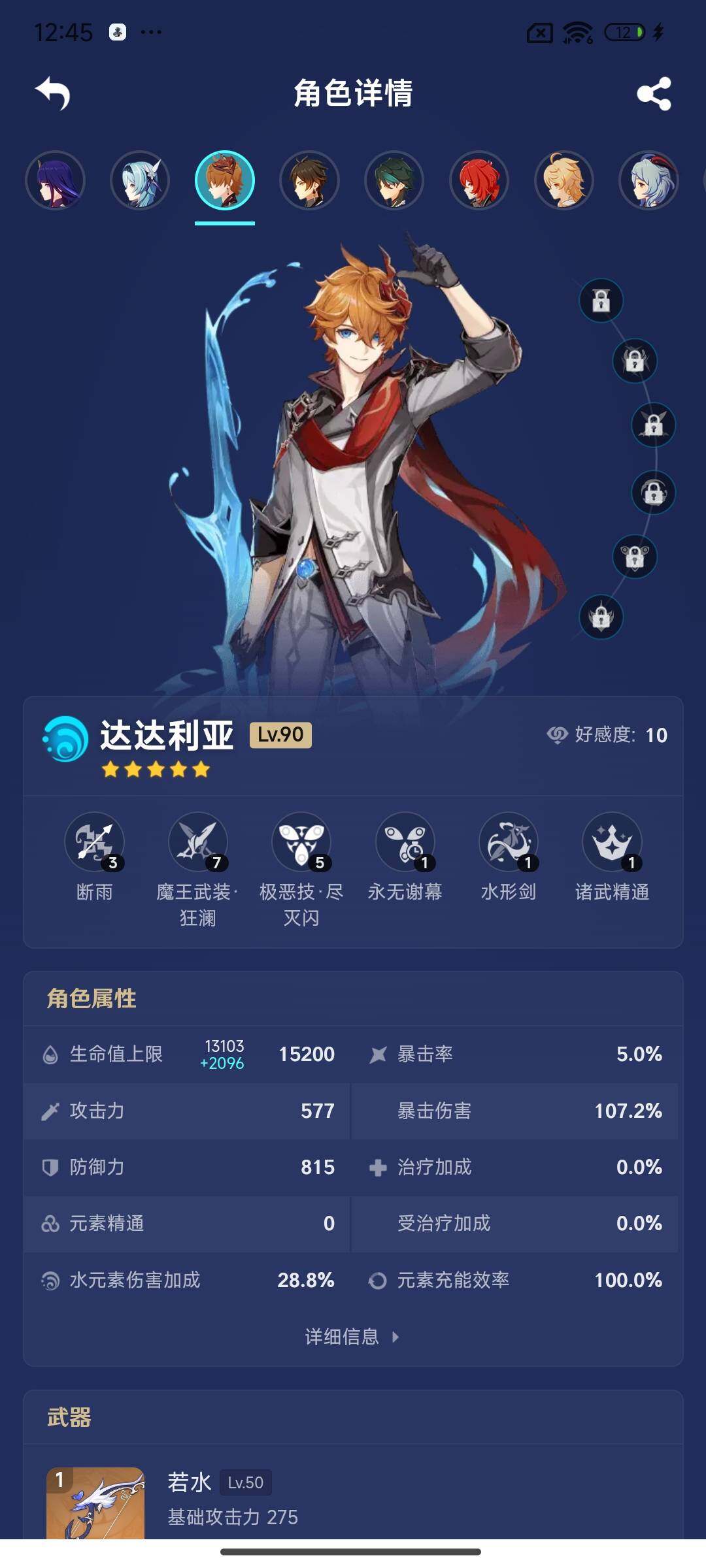 YSEY35978原神账号详情图5