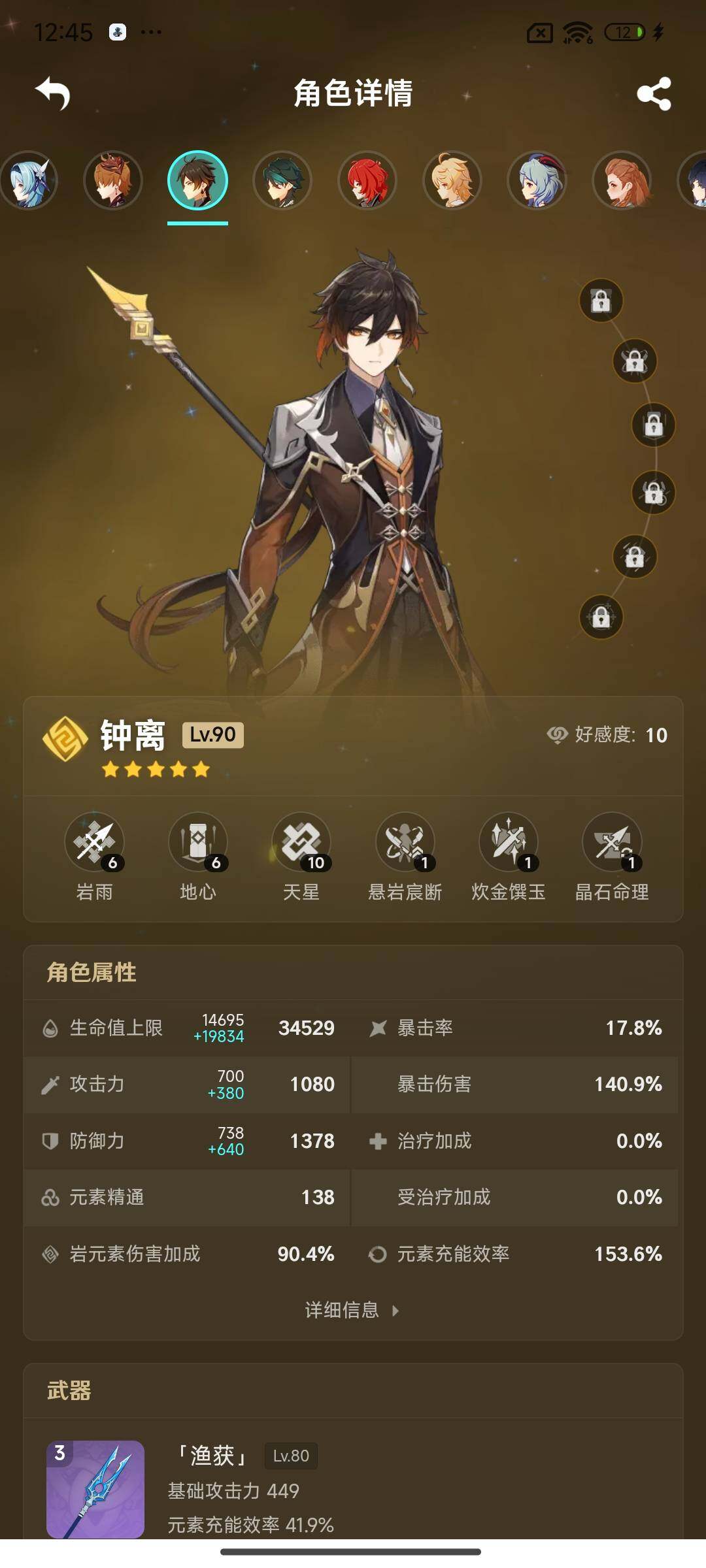 YSEY35978原神账号详情图6