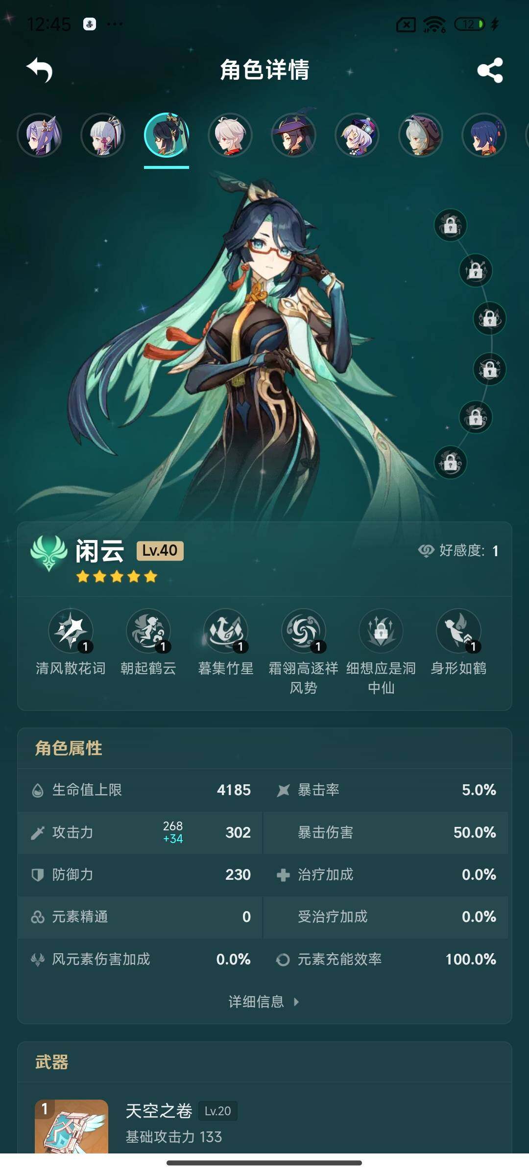 YSEY35978原神账号详情图18