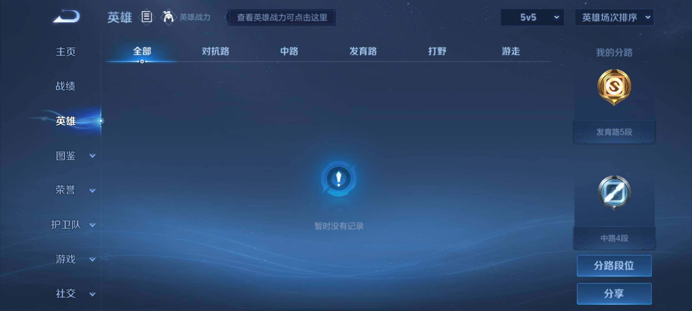 WZJM3204679王者荣耀账号详情图9 WZJM3204679王者荣耀账号详情图9