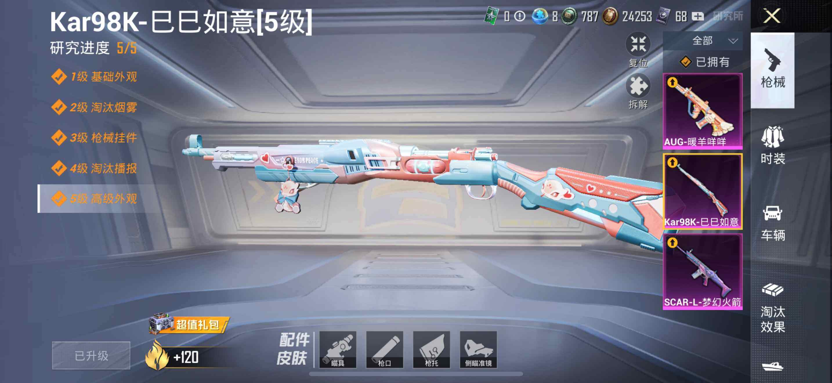 HPHJJ3283608和平精英账号详情图2 HPHJJ3283608和平精英账号详情图2