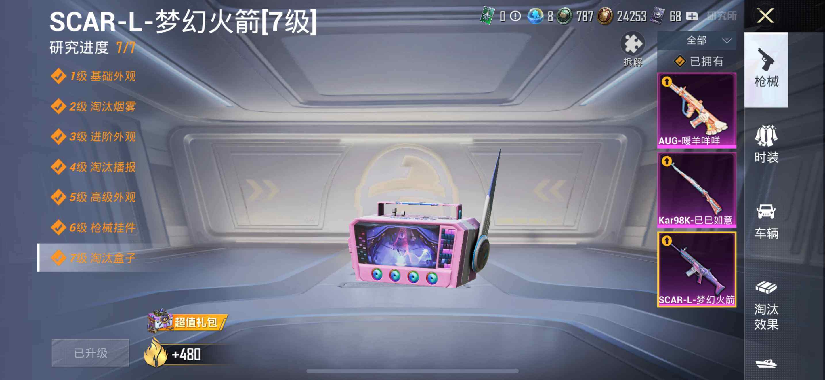 HPHJJ3283608和平精英账号详情图10 HPHJJ3283608和平精英账号详情图10