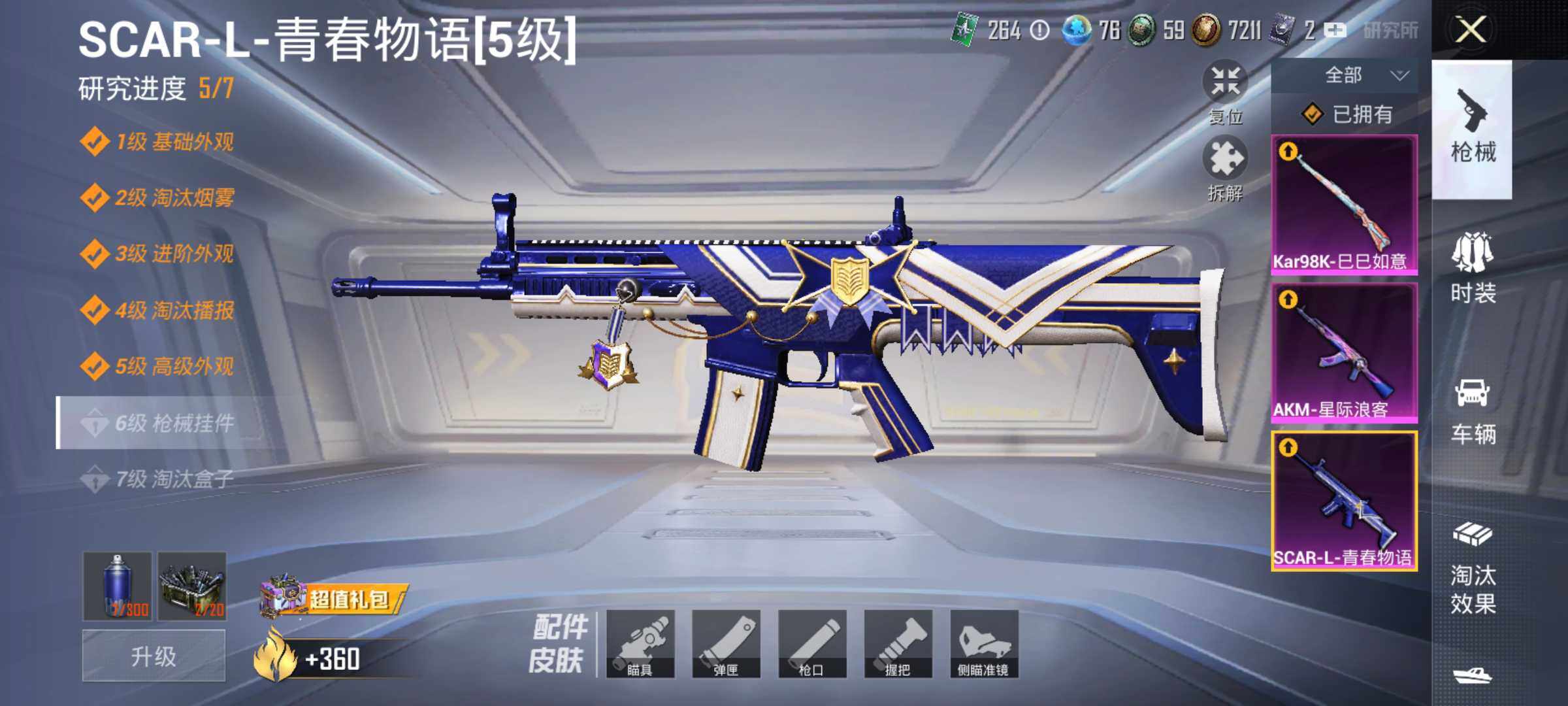 HPHJJ3283609和平精英账号详情图3 HPHJJ3283609和平精英账号详情图3