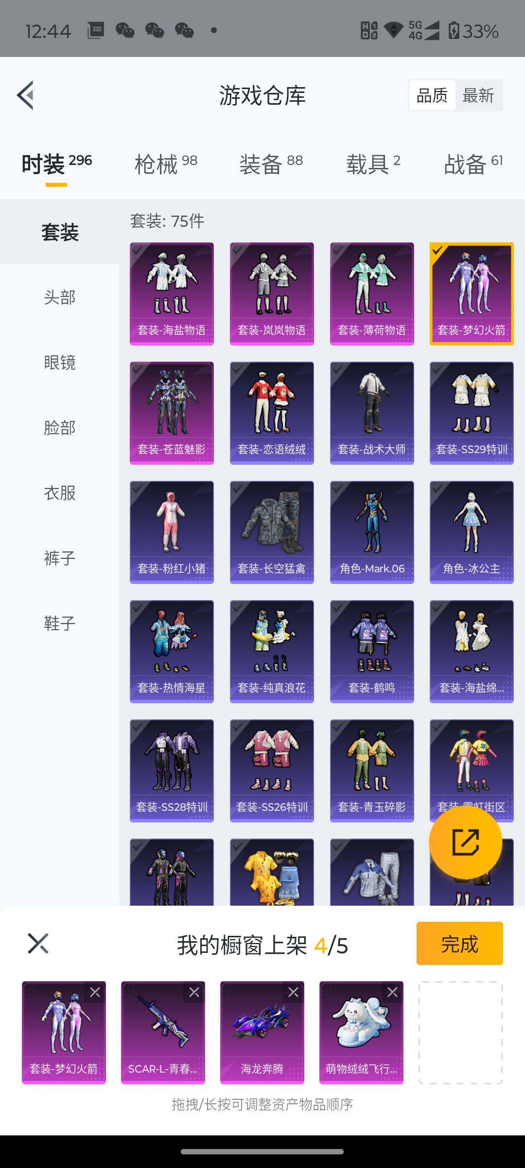 HPHJJ3283609和平精英账号详情图5 HPHJJ3283609和平精英账号详情图5