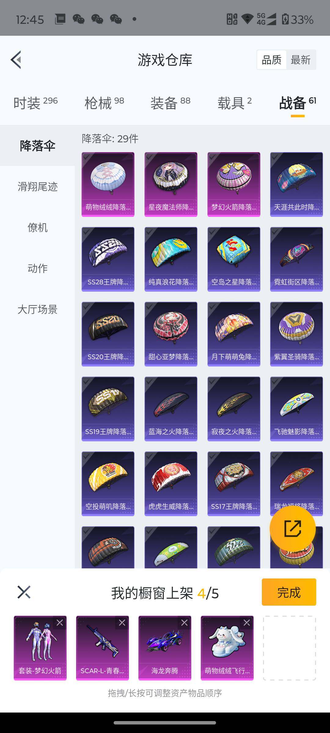 HPHJJ3283609和平精英账号详情图9 HPHJJ3283609和平精英账号详情图9