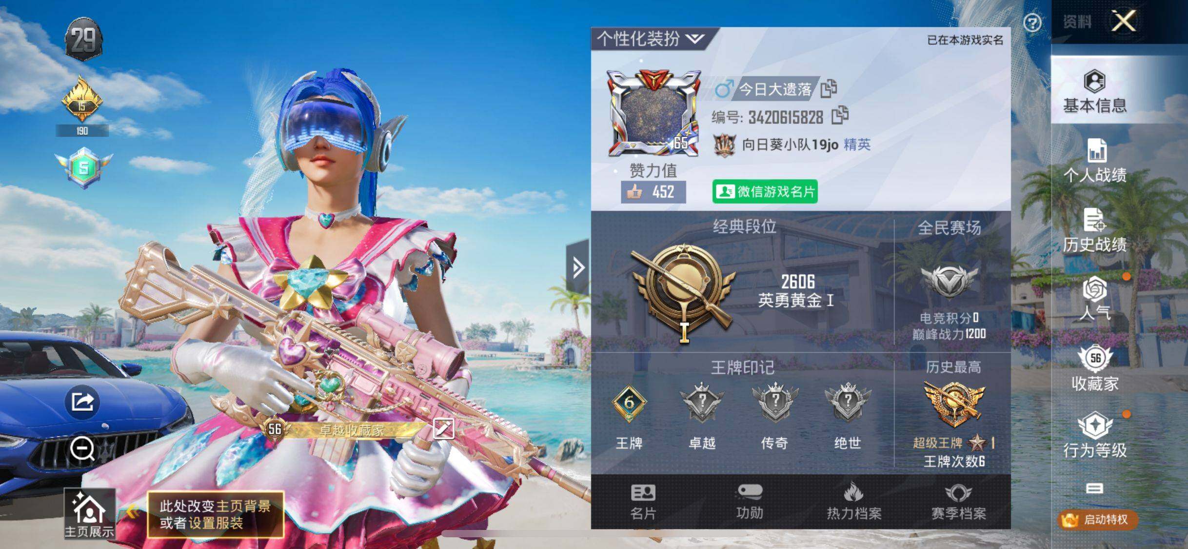 HPHJJ3288546和平精英账号详情图12 HPHJJ3288546和平精英账号详情图12