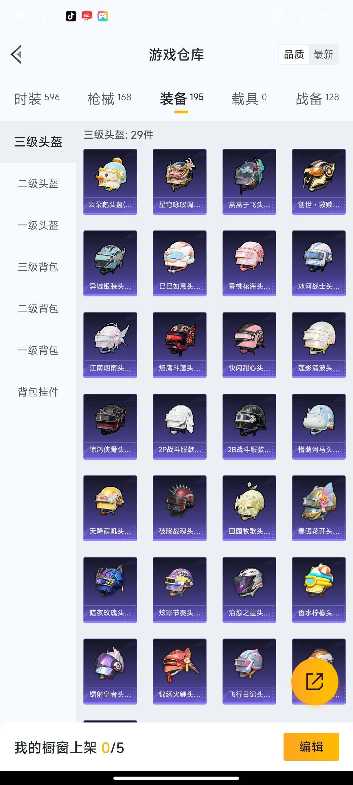 HPHJJ3288545和平精英账号详情图5 HPHJJ3288545和平精英账号详情图5