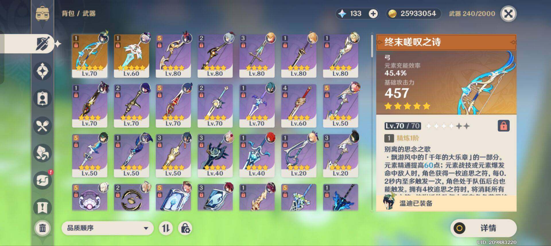 YSEY35954原神账号详情图5