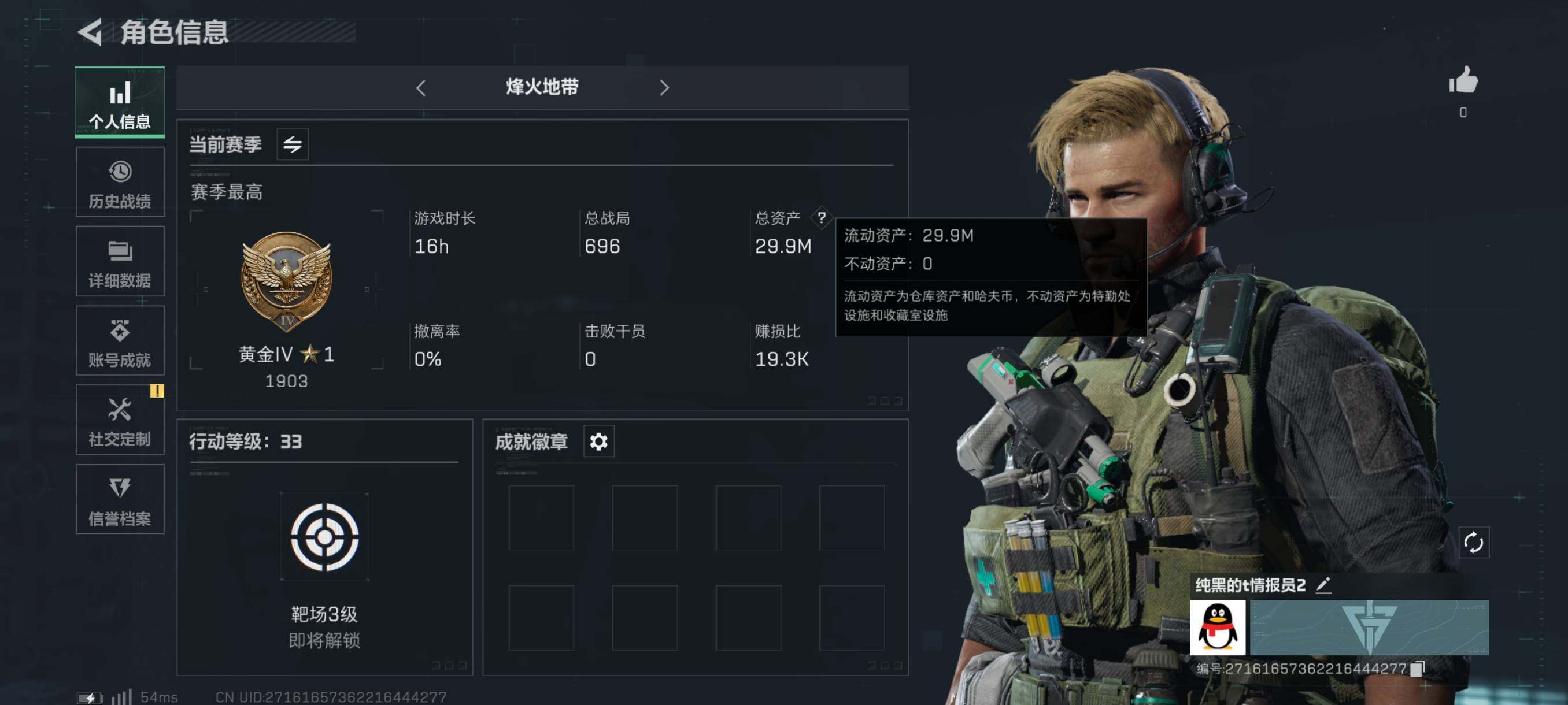三角洲行动账号QQ[9974147]【Q区三端互通】【无二次】ASYs253-特勤处：仓库1级/训练中心0级/靶场0级-总资产29.9M-哈夫币2522W-烽火等级：33级【勾选了部分账号，详细看图，平台认证商家店铺，