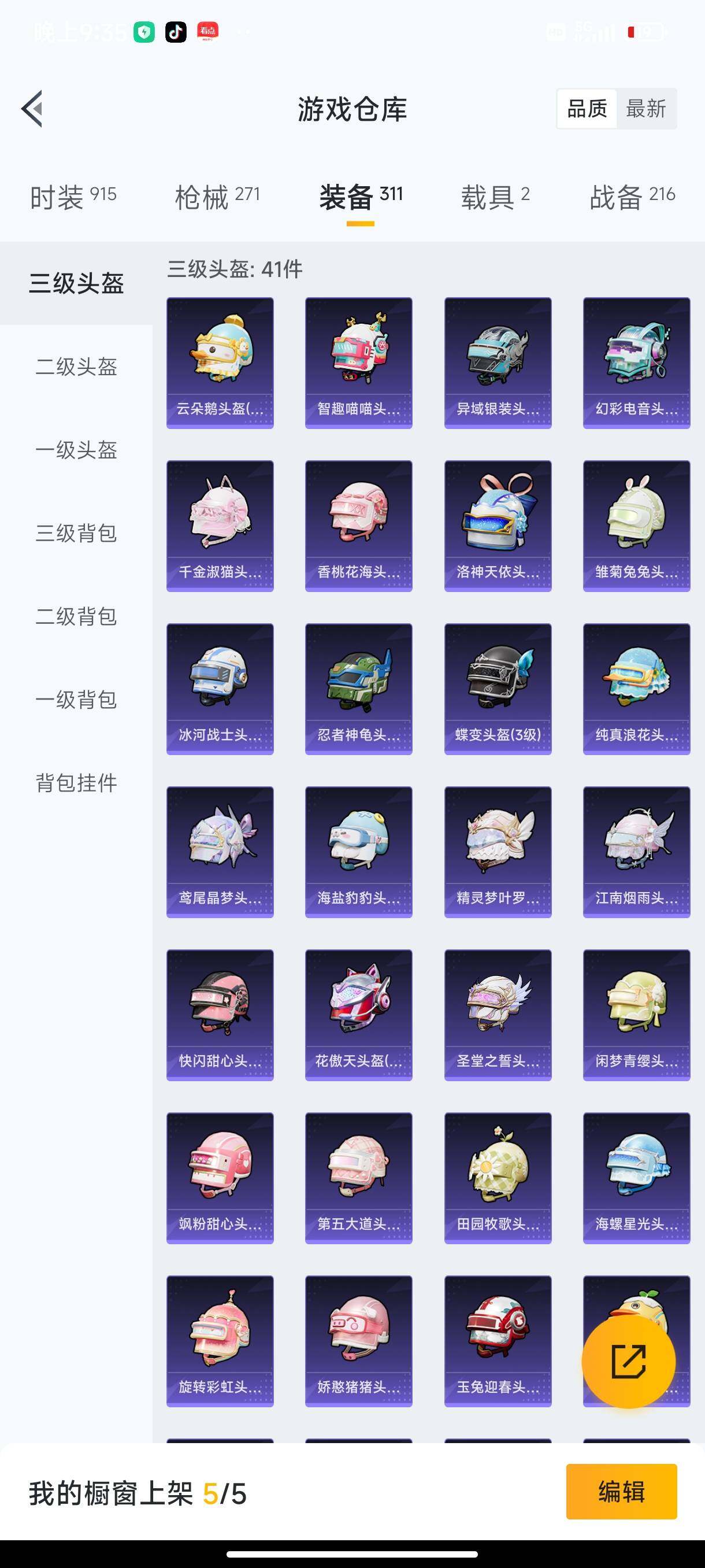 HPHJJ3288543和平精英账号详情图10 HPHJJ3288543和平精英账号详情图10