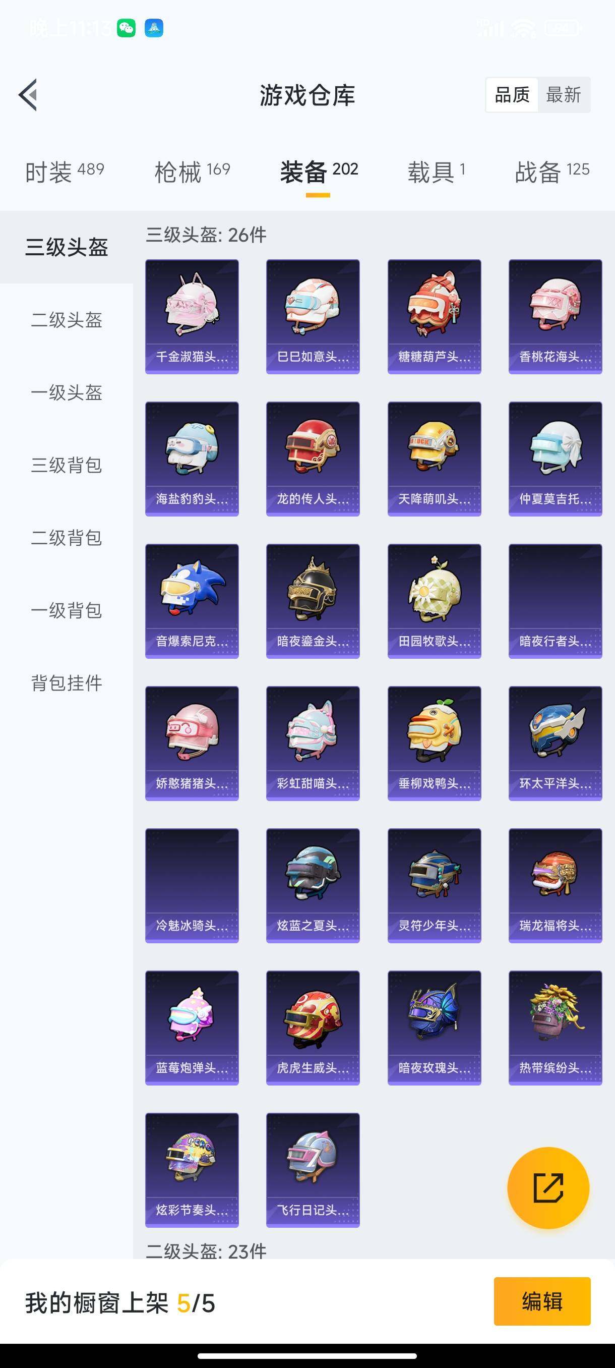 HPHJJ3283620和平精英账号详情图5 HPHJJ3283620和平精英账号详情图5
