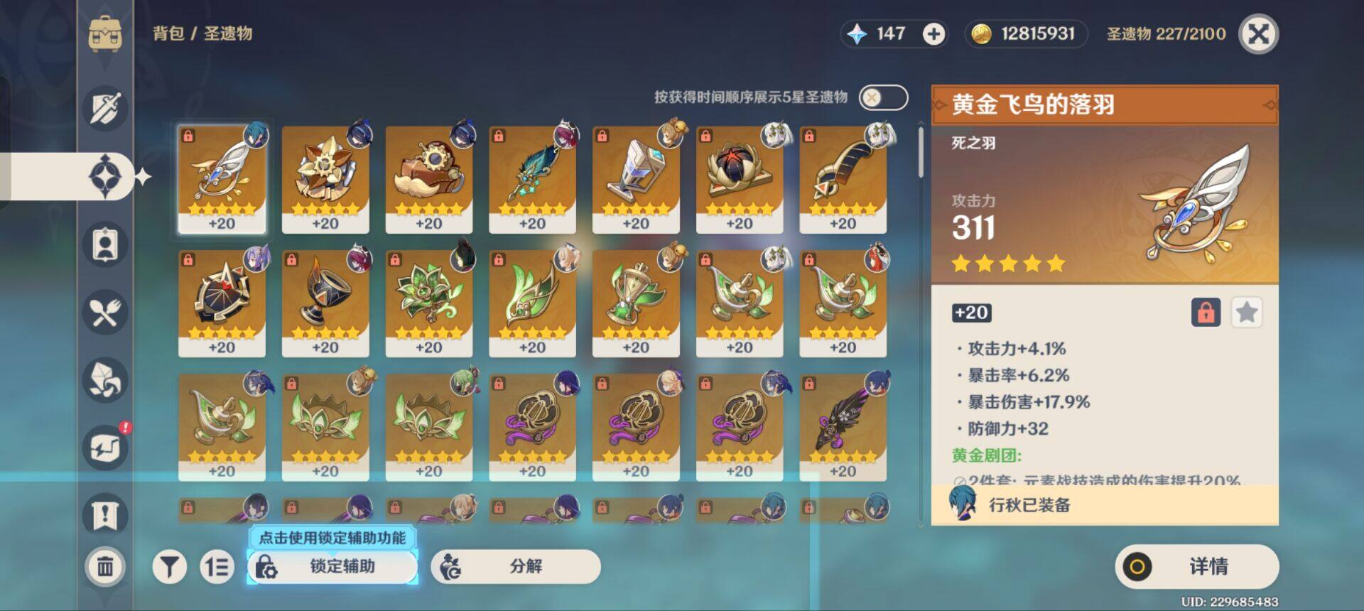 YSEY35979原神账号详情图7