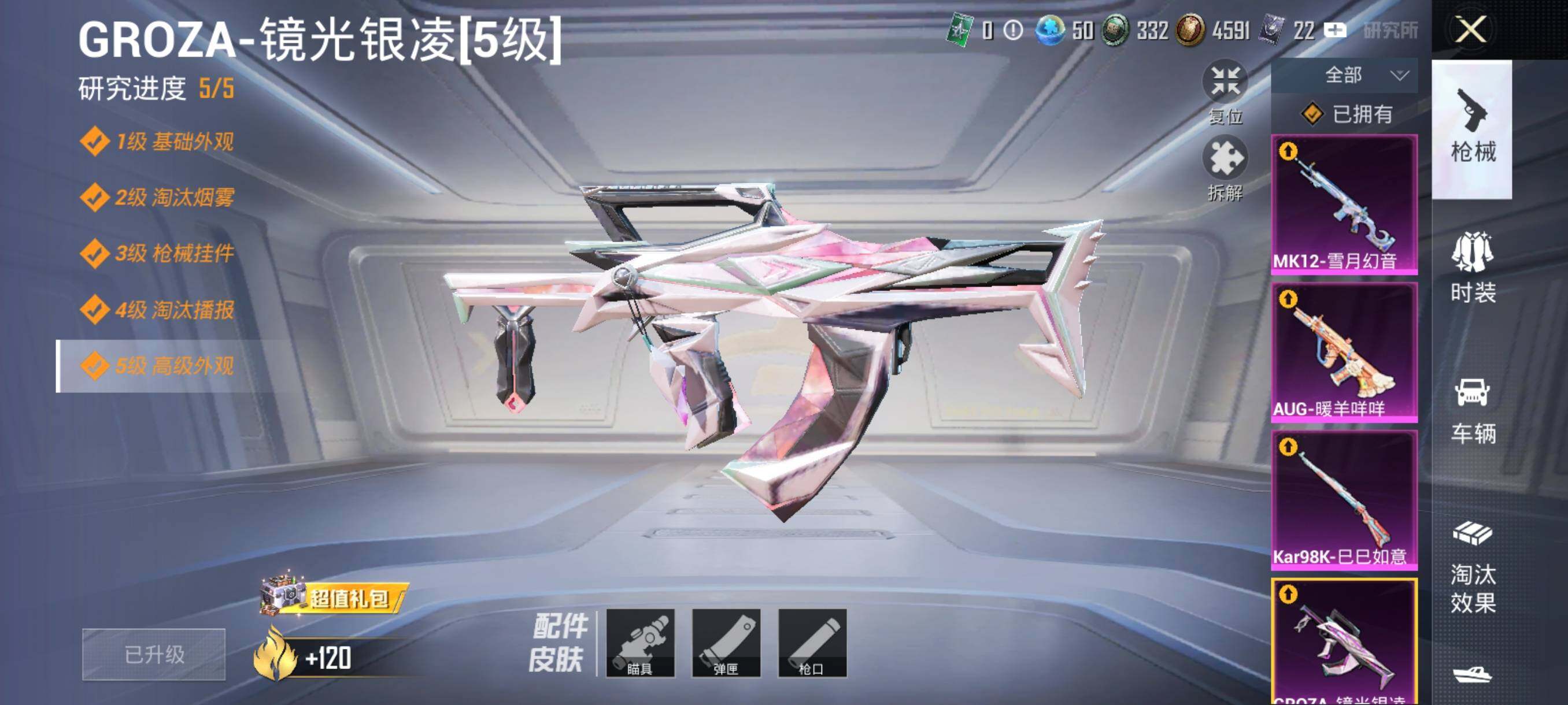 HPHJJ3283621和平精英账号详情图4