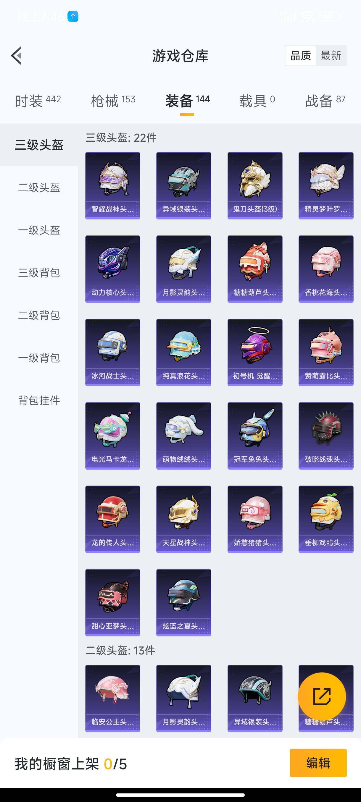 HPHJJ3283621和平精英账号详情图10
