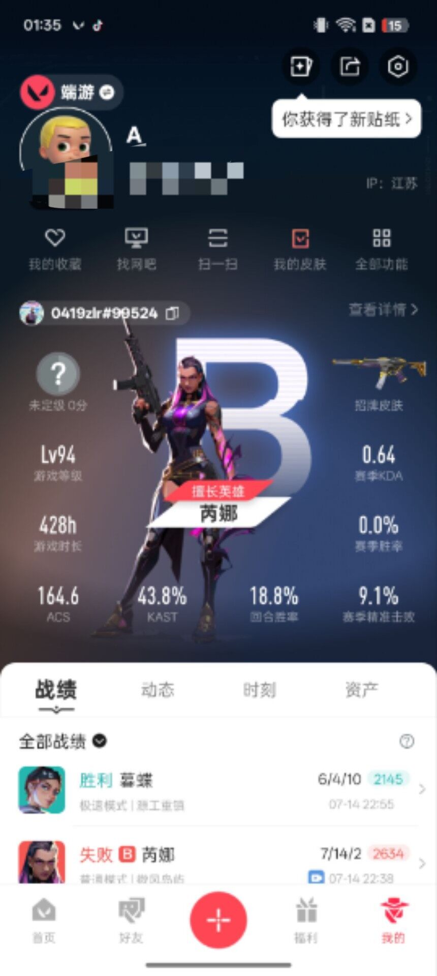 WWQEY38122无畏契约账号详情图5 WWQEY38122无畏契约账号详情图5