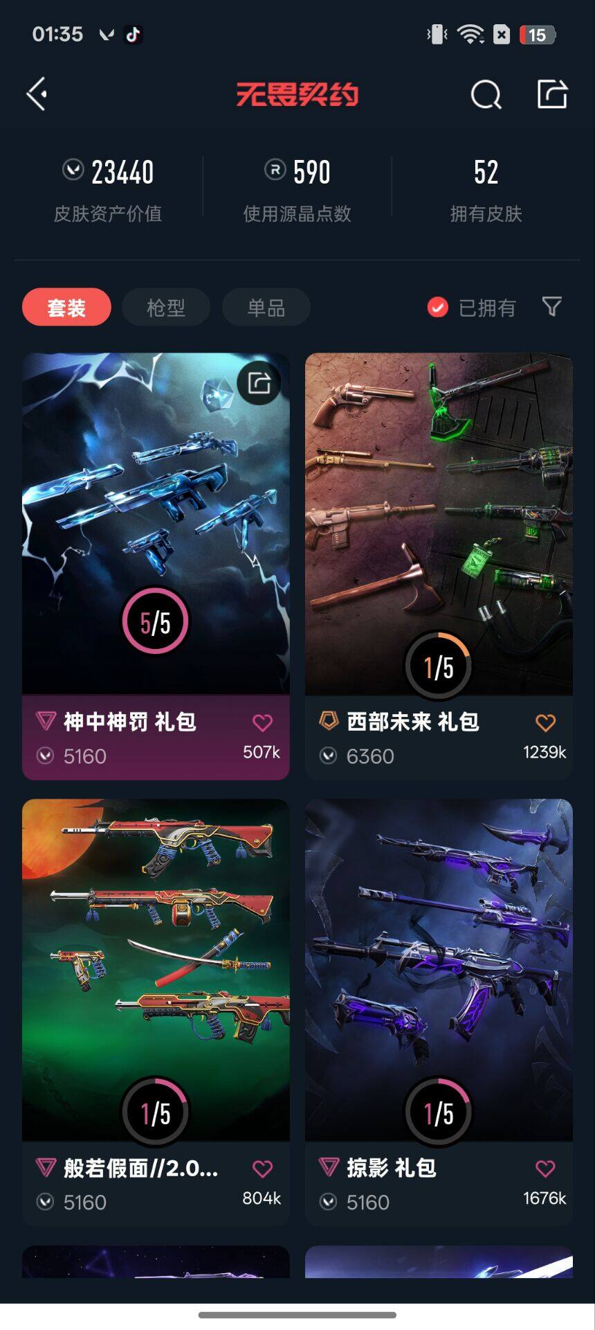 WWQEY38122无畏契约账号详情图8 WWQEY38122无畏契约账号详情图8