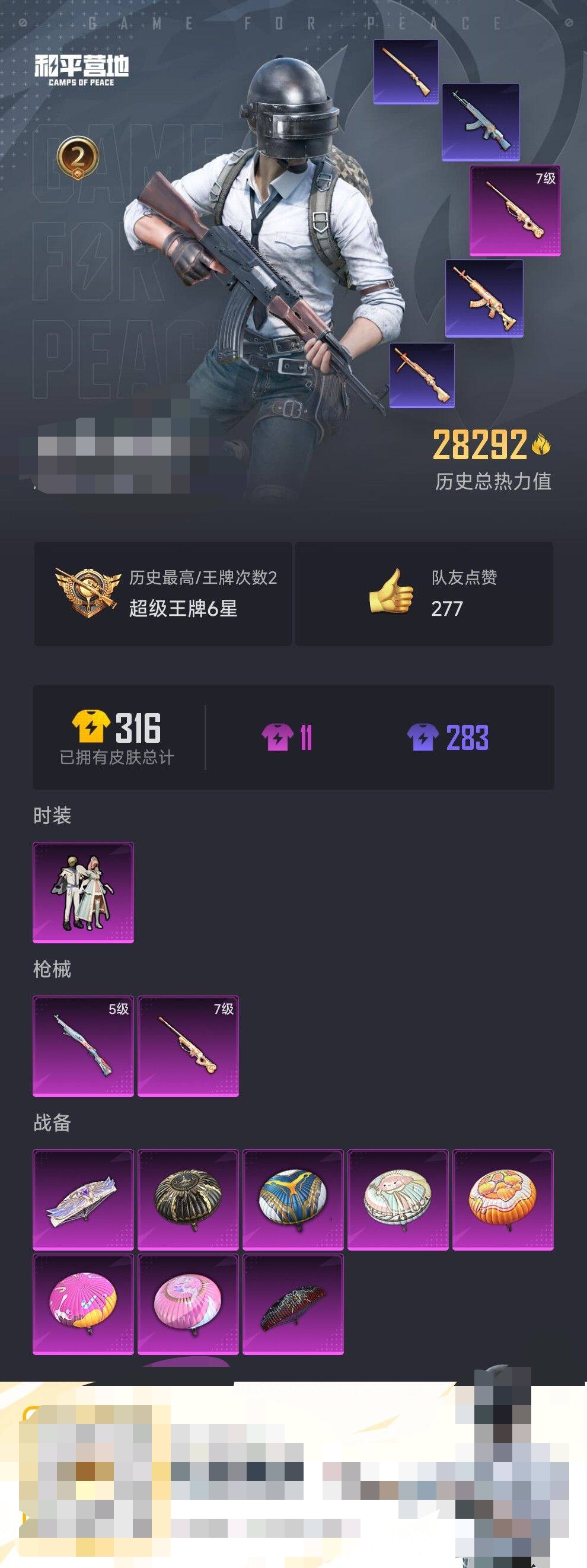 HPEY3283719和平精英账号详情图4 HPEY3283719和平精英账号详情图4