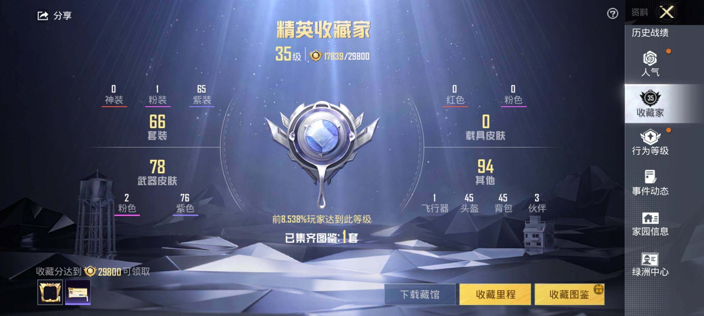HPEY3283719和平精英账号详情图7 HPEY3283719和平精英账号详情图7
