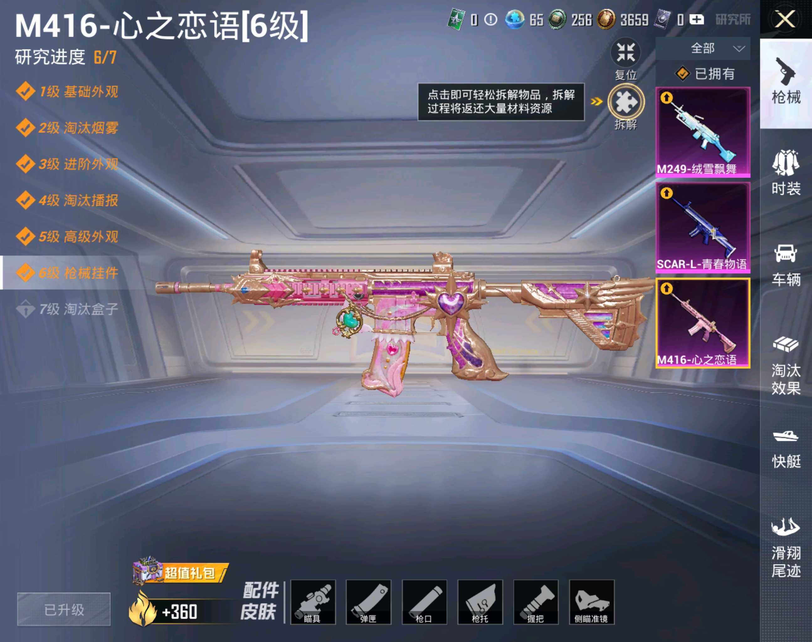 HPHJJ3288541和平精英账号详情图4
