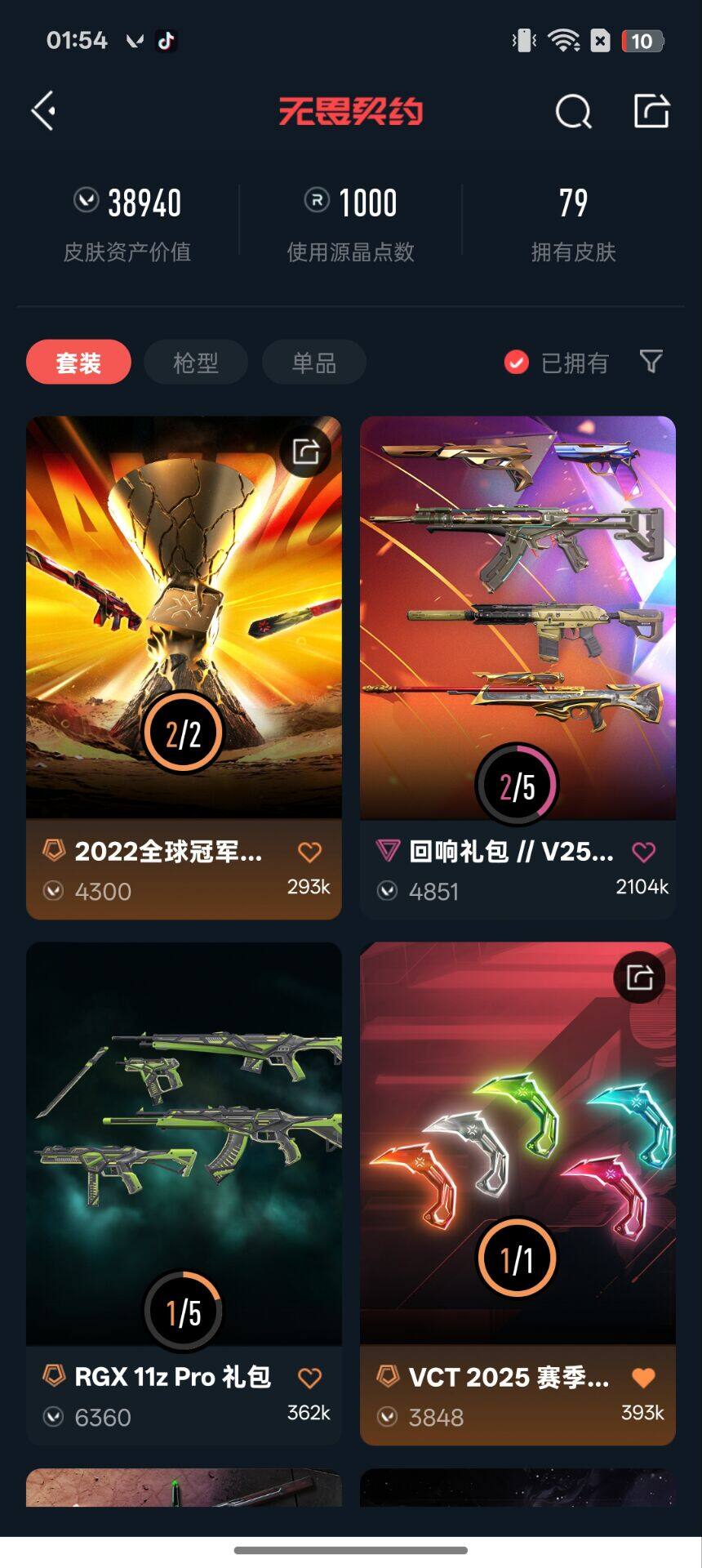 WWQEY38123无畏契约账号详情图5